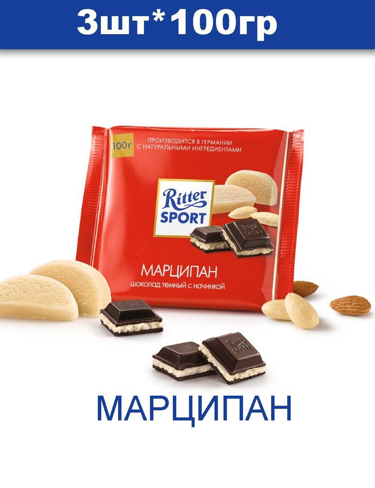 Шоколад Ritter sport Риттер Спорт - купить с доставкой по выгодным ...