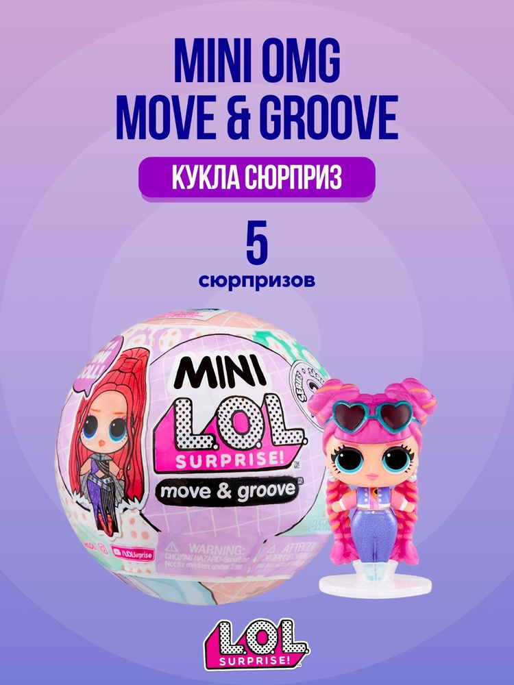 Кукла ЛОЛ Сюрпрайз Mini OMG Move & Groove, новинка -брелок 2023 года  #1