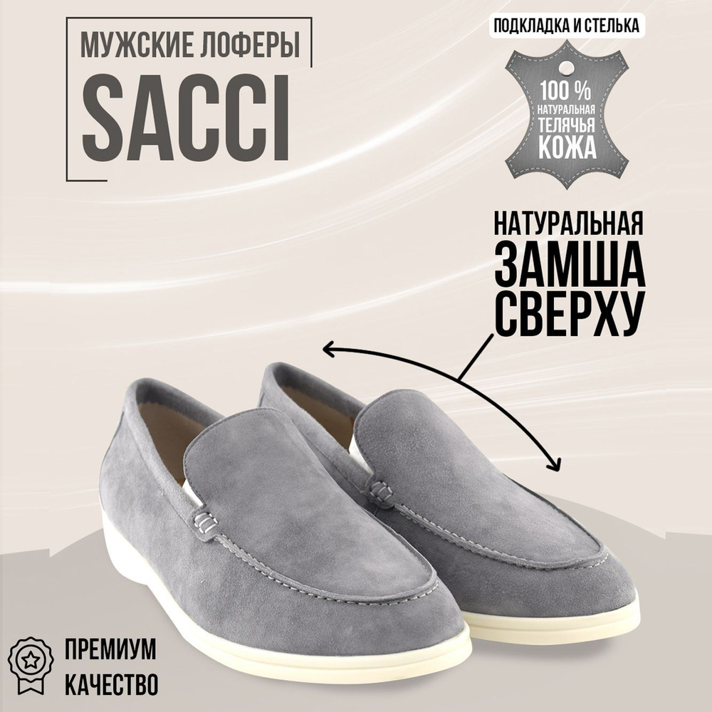 Лоферы SACCI #1