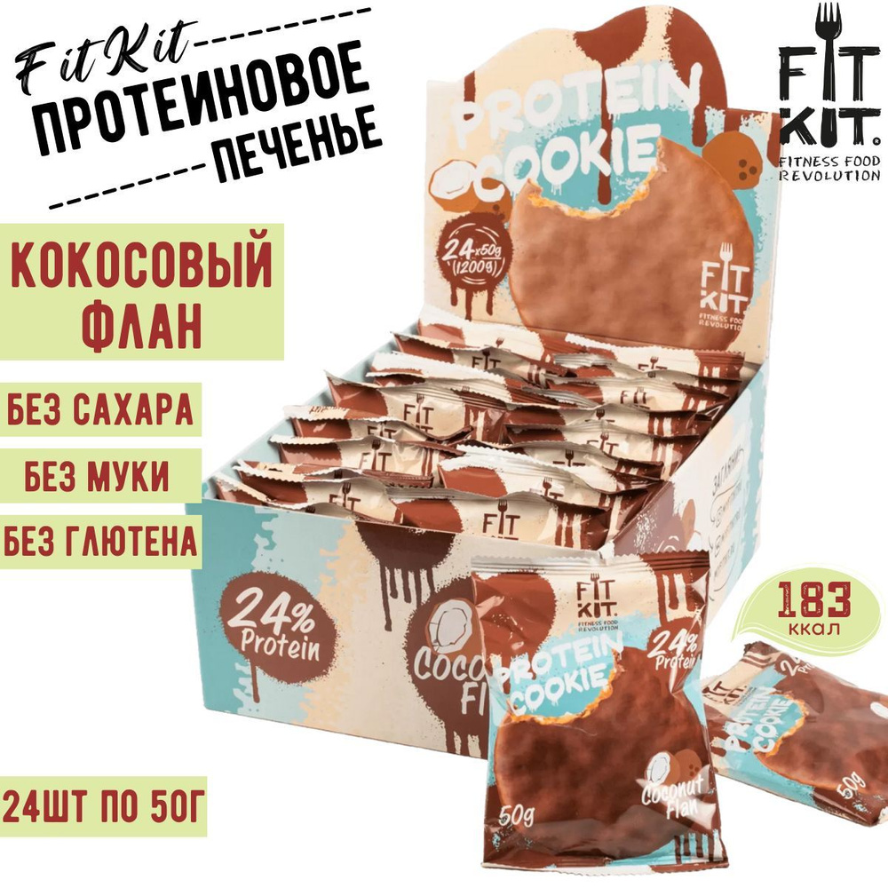 Протеиновое печенье FIT KIT Choco Protein Cookie Кокосовый флан 24 шт по 50 г / ФИТ КИТ  #1