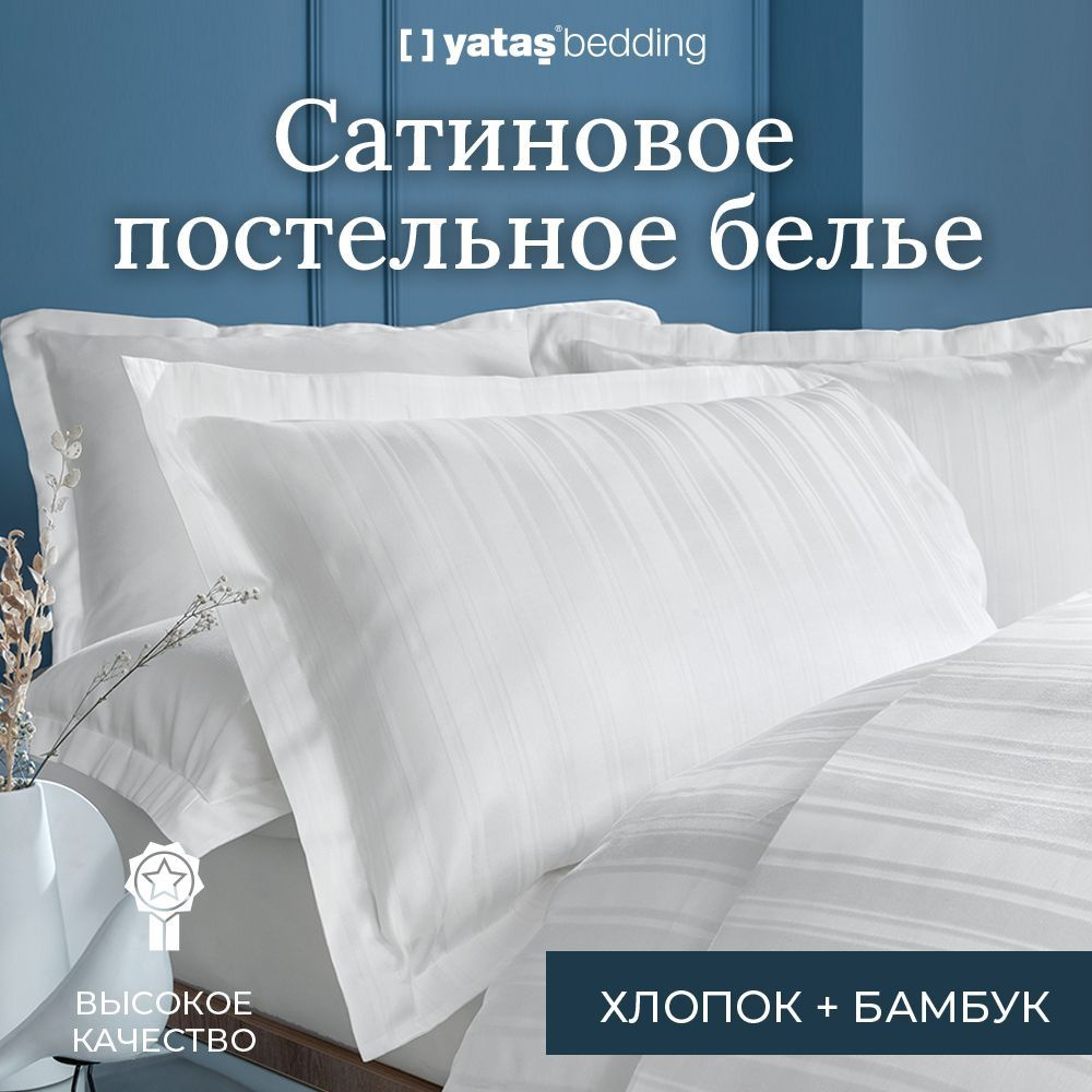 Постельное белье сатин King Size Shelly бамбук, размер евро макси, белый #1