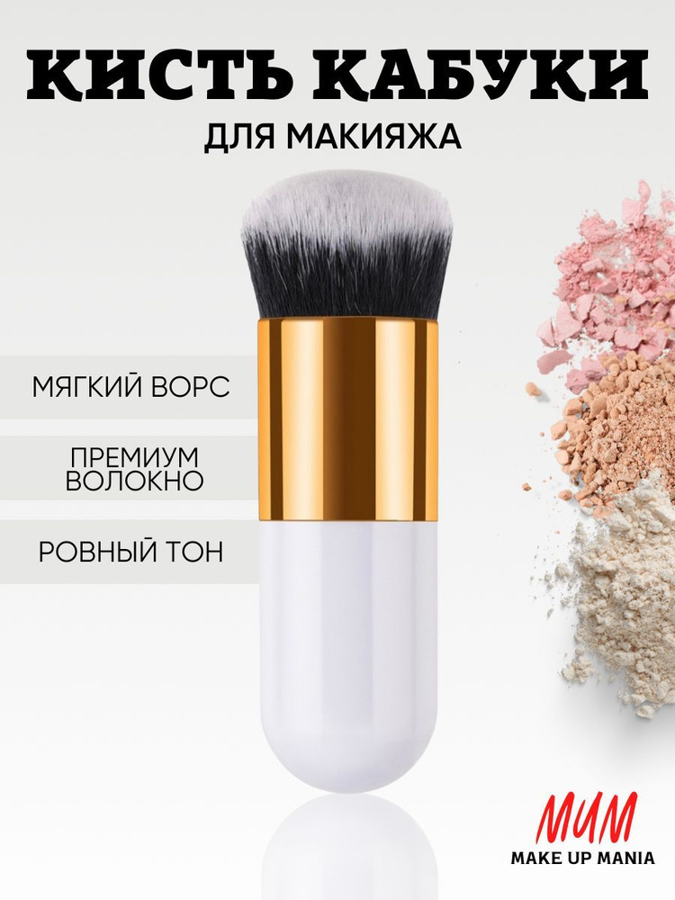 Make Up Mania Кисть косметическая Для бровей и ресниц #1