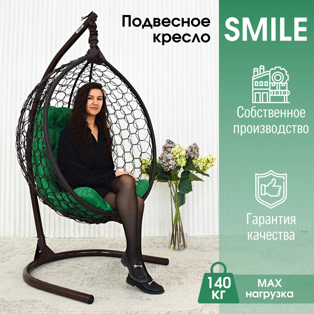 Подвесное кресло садовоех105х175 см, STULER Форма подушки -  Трапеция_Smile_Стандарт_Почта._Форма подушки - Трапеция_Венге - купить по  низким ценам в интернет-магазине OZON (668569856)