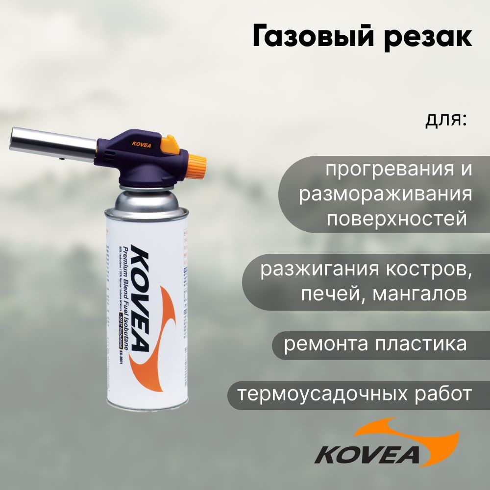 Газовый резак Kovea KT-2709-H Phoenix Torch