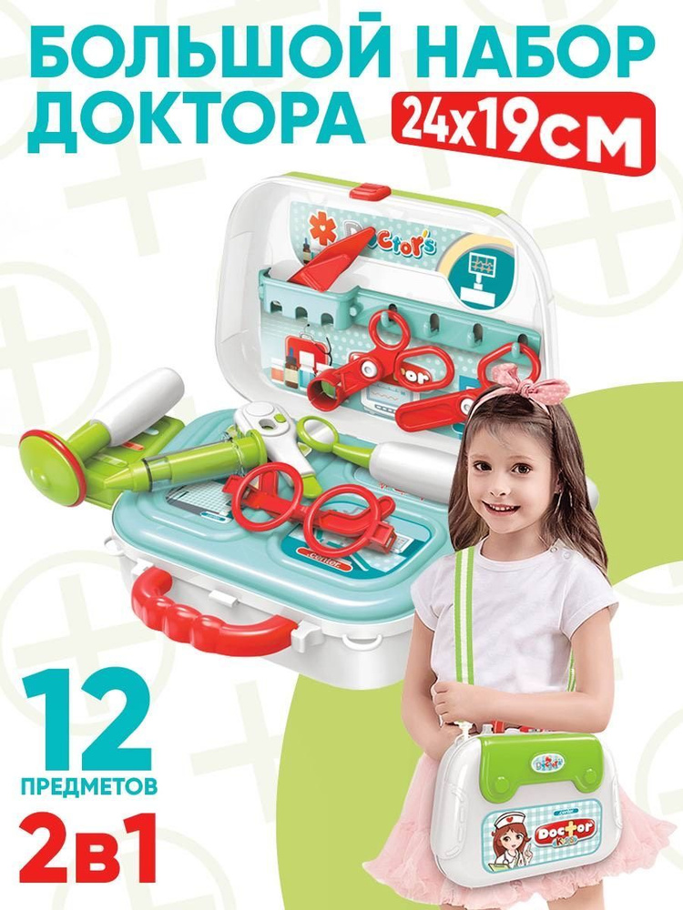 Набор доктора детский игровой BL /12 предметов/ #1