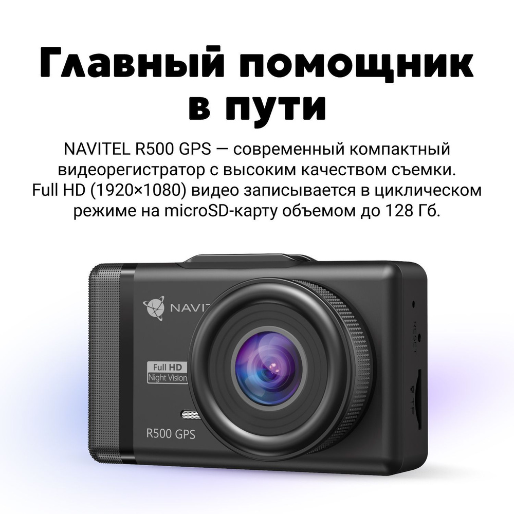 Автомобильный видеорегистратор NAVITEL R500 GPS