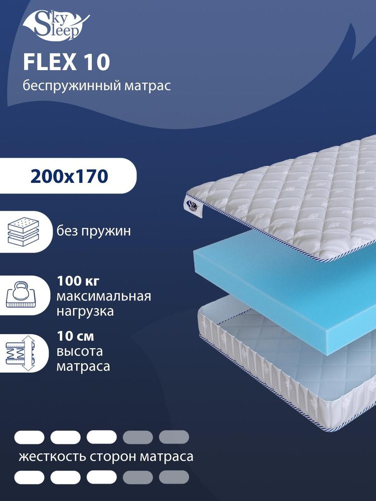 Матрас, Ортопедический матрас SkySleep FLEX 10 средней жесткости, Двуспальный, Беспружинный, На кровать #1