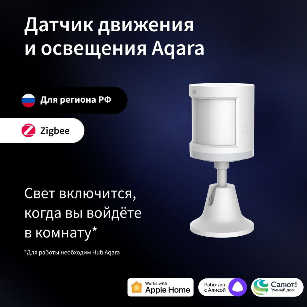 Датчик движения и освещения AQARA, модель RTCGQ11LM, регион работы -  Россия, Aqara Motion Sensor