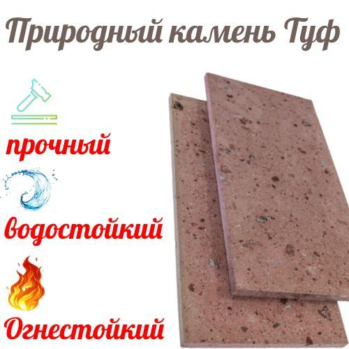 Туф армянский (Артик) натуральный облицовочный камень - купить с ...