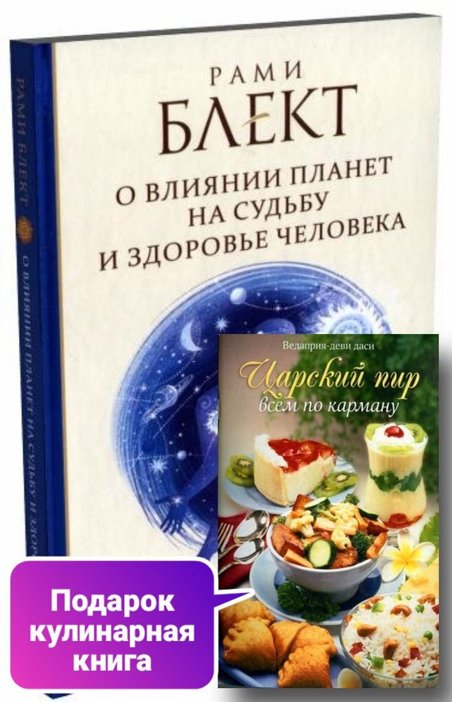 О влиянии планет на судьбу и здоровье человека, или как договориться со ...