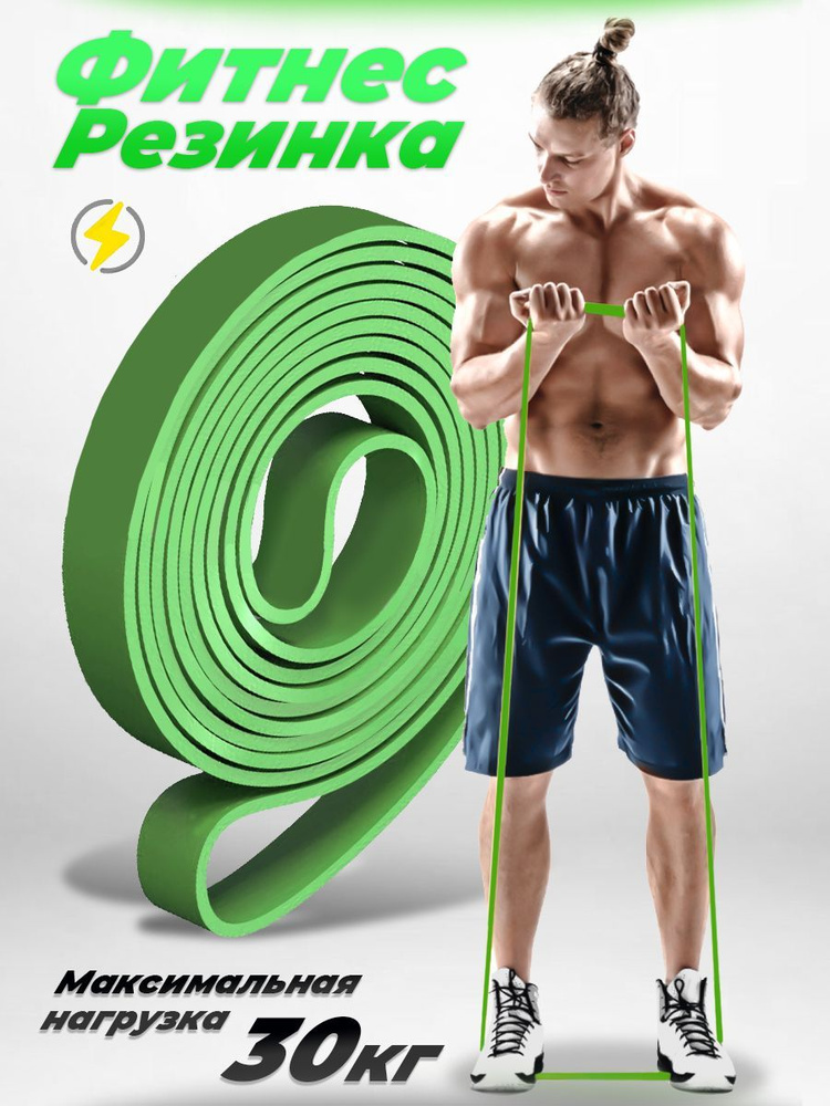 Резинка для фитнеса, тренажеры и фитнес резинка, эспандер ленточный зеленый  #1