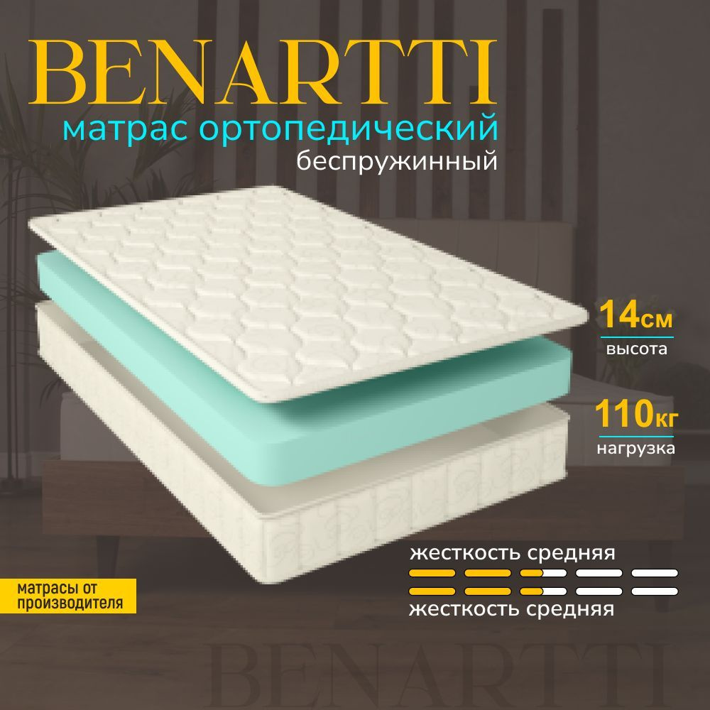 Матрас 140х195 беспружинный ортопедический, Benartti Roll Mini #1