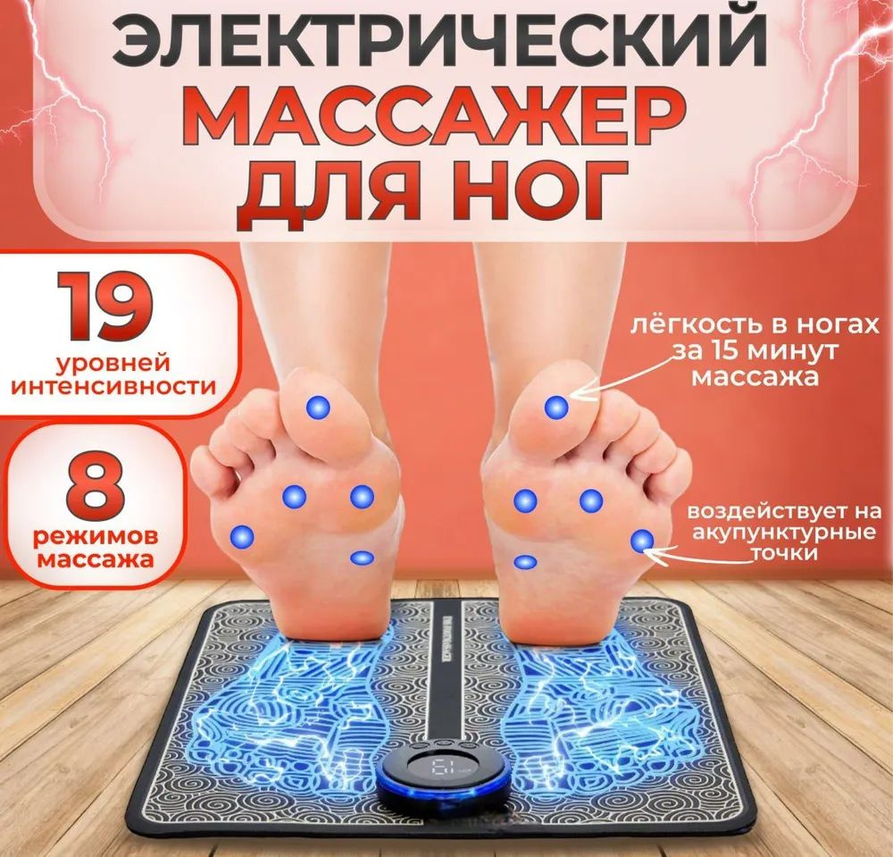 Массажный стимулирующий коврик , для ног , миостимулятор для стоп ...