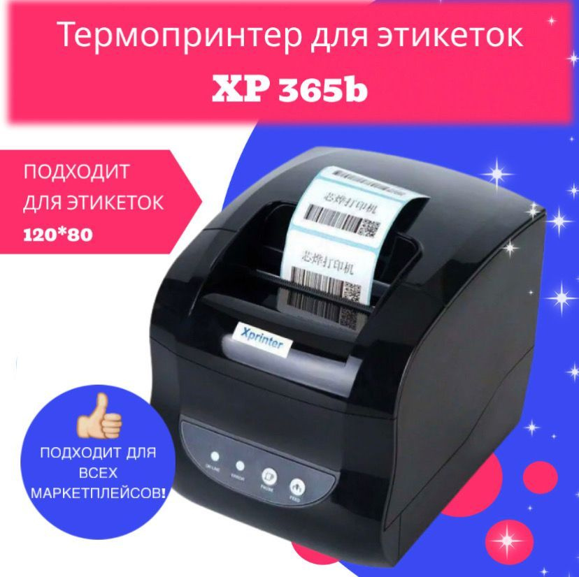 Программа для xprinter xp 365b печати этикеток. Принтер этикеток Xprinter XP-365b. Xprinter XP-365b термоголовка. Xprinter XP-365b дома. Xprinter XP-365b настройка печати этикеток 58 40.