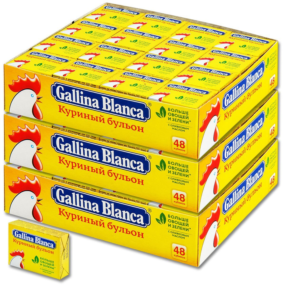 Куриный бульон Gallina Blanca (Галина Бланка) в кубиках, 10 г, 144 кубика  #1