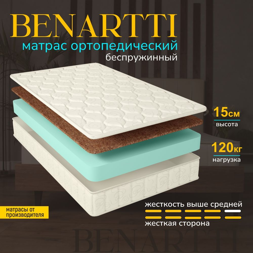 Матрас 140х200 беспружинный ортопедический, Benartti Roll Mini Hard #1