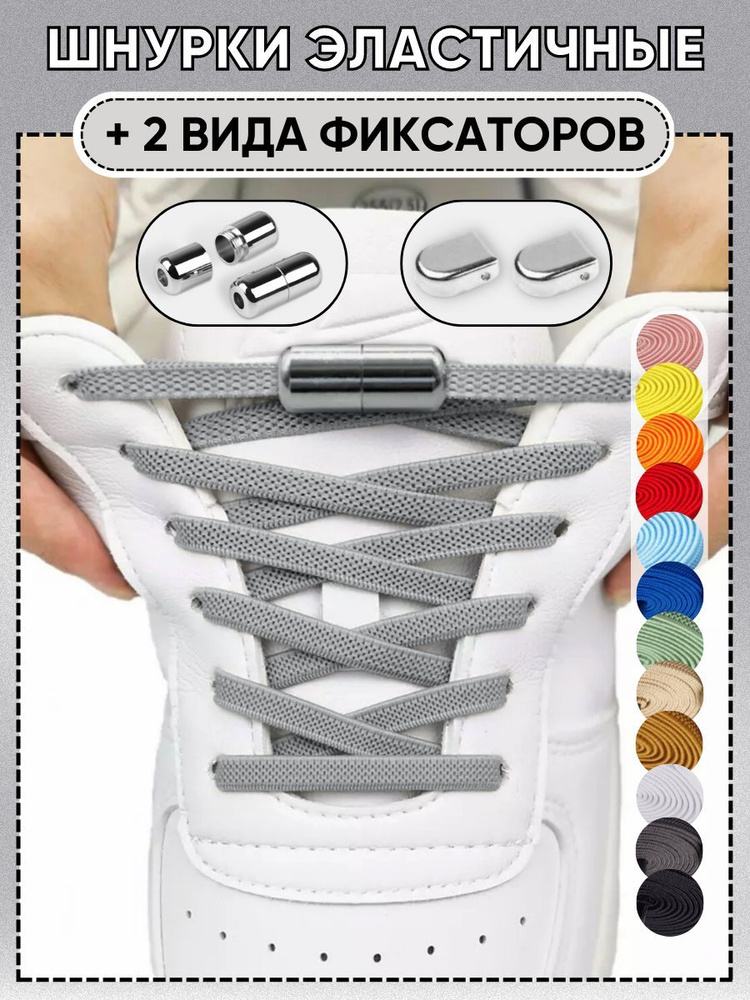 Шнурки эластичные с фиксатором Ozon