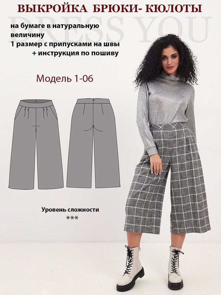 Выкройка брюки женские 1-06 - купить с доставкой по выгодным ценам винтернет-магазине OZON (288948572)