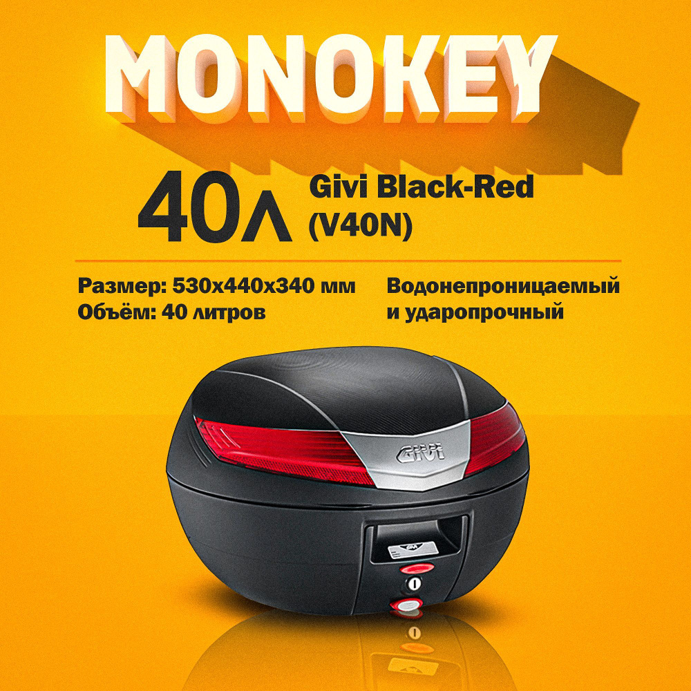 Кофр для мотоцикла MONOKEY 40 л Givi Black-Red (V40N) #1