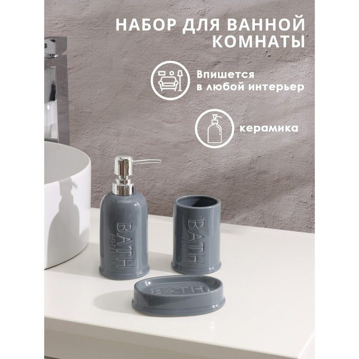 Набор аксессуаров для ванной комнаты SAVANNA Бэкки, 3 предмета (мыльница, дозатор для мыла 400 мл, стакан), #1