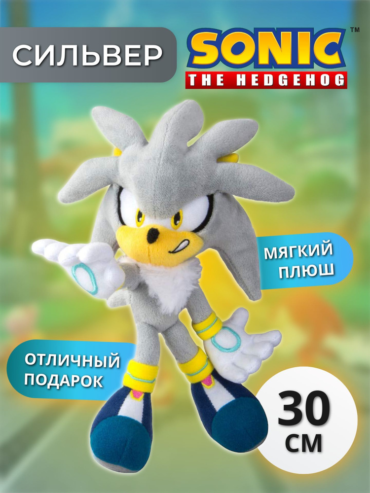 Мягкая игрушка / Игрушка анти стресс Сильвер (Silver the Hedgehog) из серии Соник, 30см, серый  #1