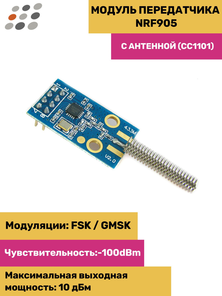 ARDUINO модуль передатчика NRF905 с антенной (3 штуки) - купить с ...