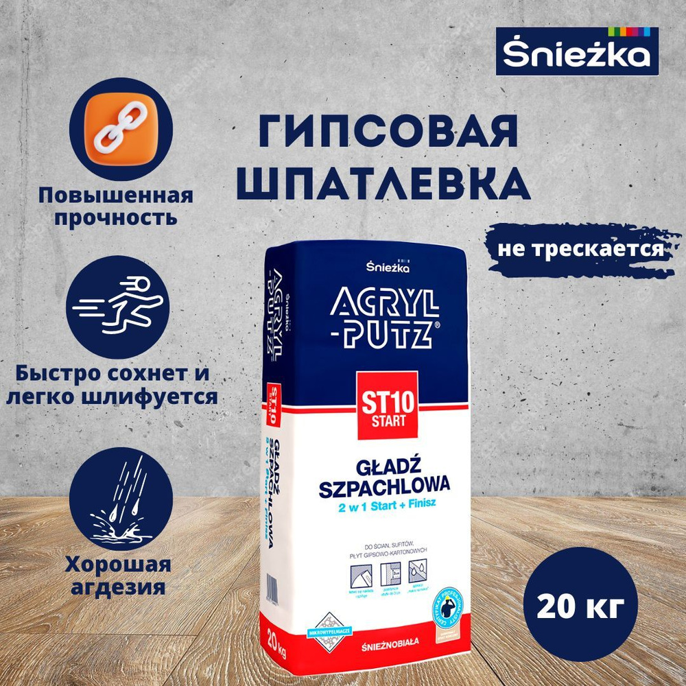 Шпатлевка финишная для стен против трещин, гипсовая SNIEZKA (Снежка ...