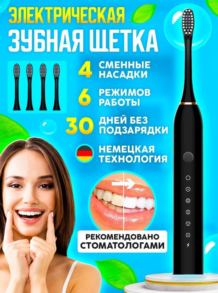 Электрическая зубная щётка Toothbrush X-3, Звуковая электрическая зубная щетка с 4 насадками  #1