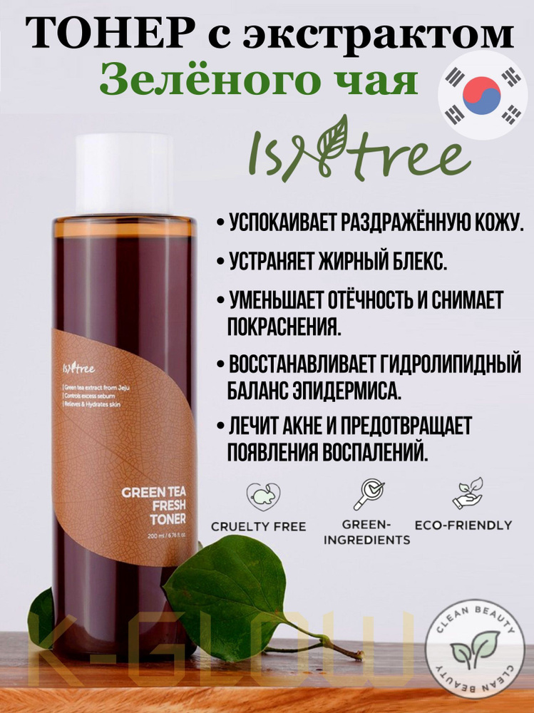 IsNtree Тонер с экстрактом зелёного чая, Green Tea Fresh Toner / Увлажняющий тонер - 200 мл  #1