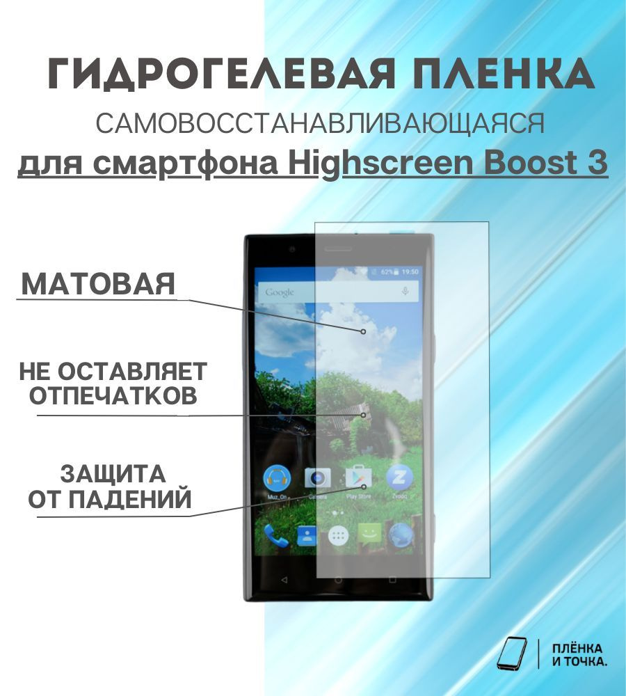 Защитная пленка Highscreen Boost 3 - купить по выгодной цене в  интернет-магазине OZON (1004742786)