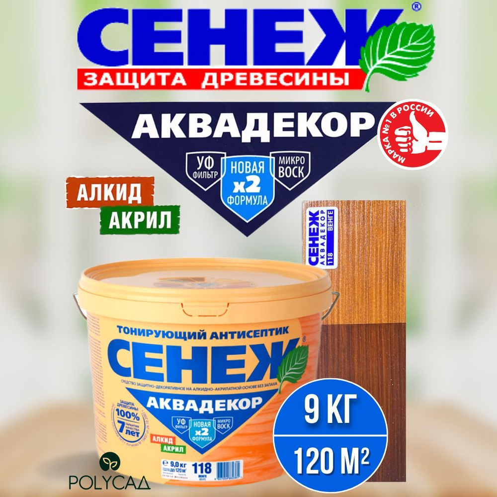 СЕНЕЖ / Антисептик для дерева,тонирующий АКВАДЕКОР 118 (венге) 9 кг  #1