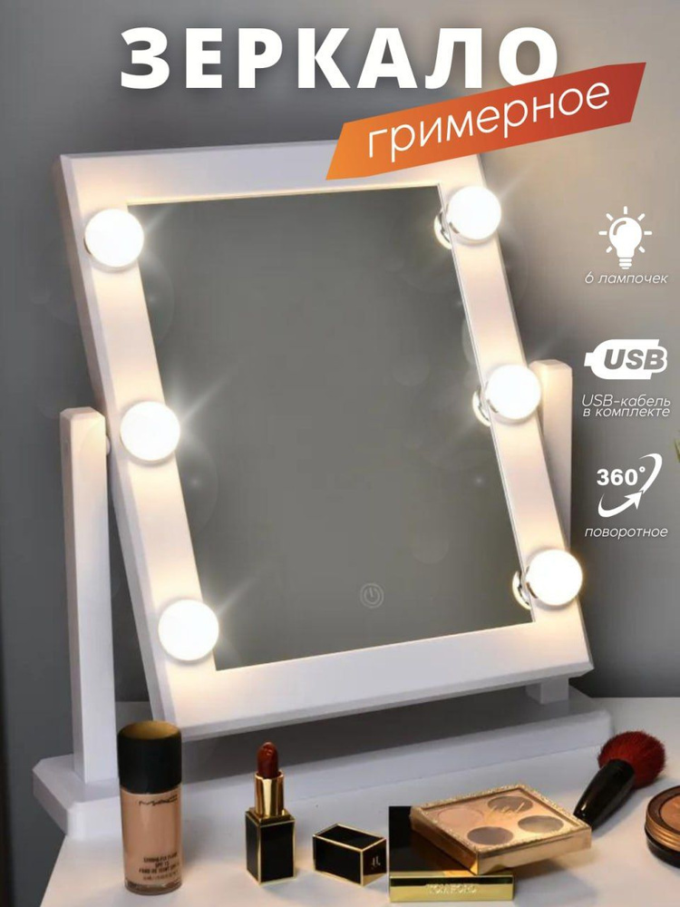 Зеркало для макияжа с подсветкой #1