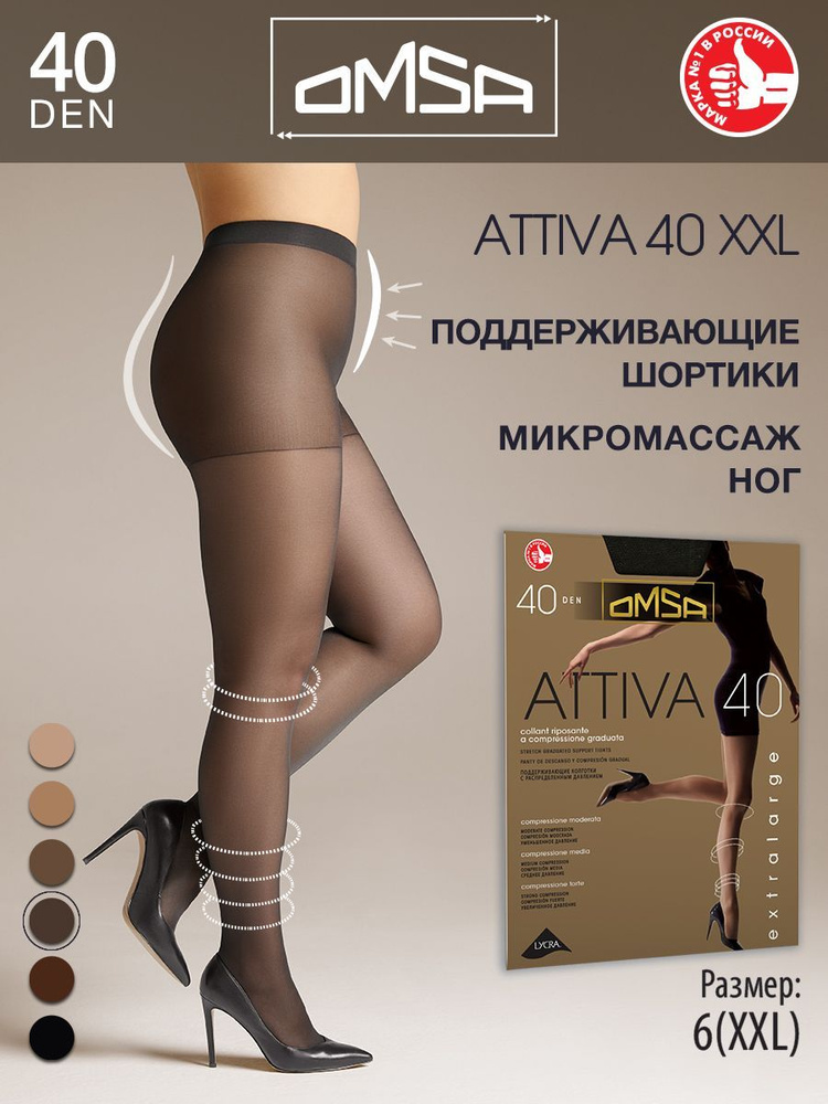 Колготки Omsa Attiva, 40 ден, 1 шт #1