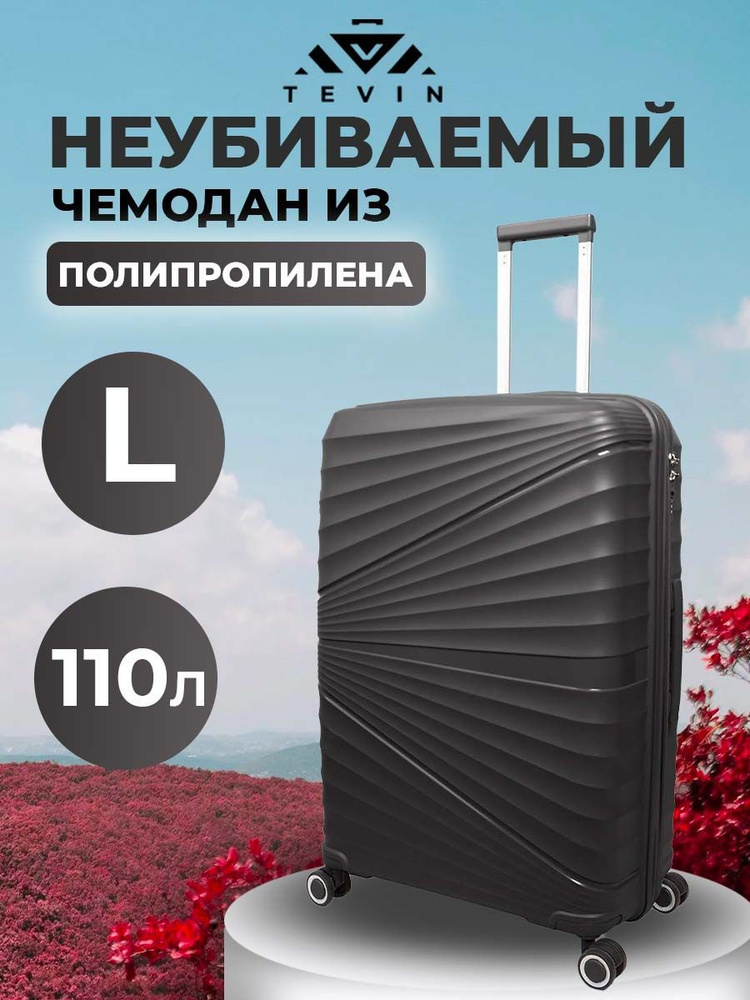 TEVIN Чемодан Полипропилен 75 см 110 л - купить с доставкой по выгодным ...