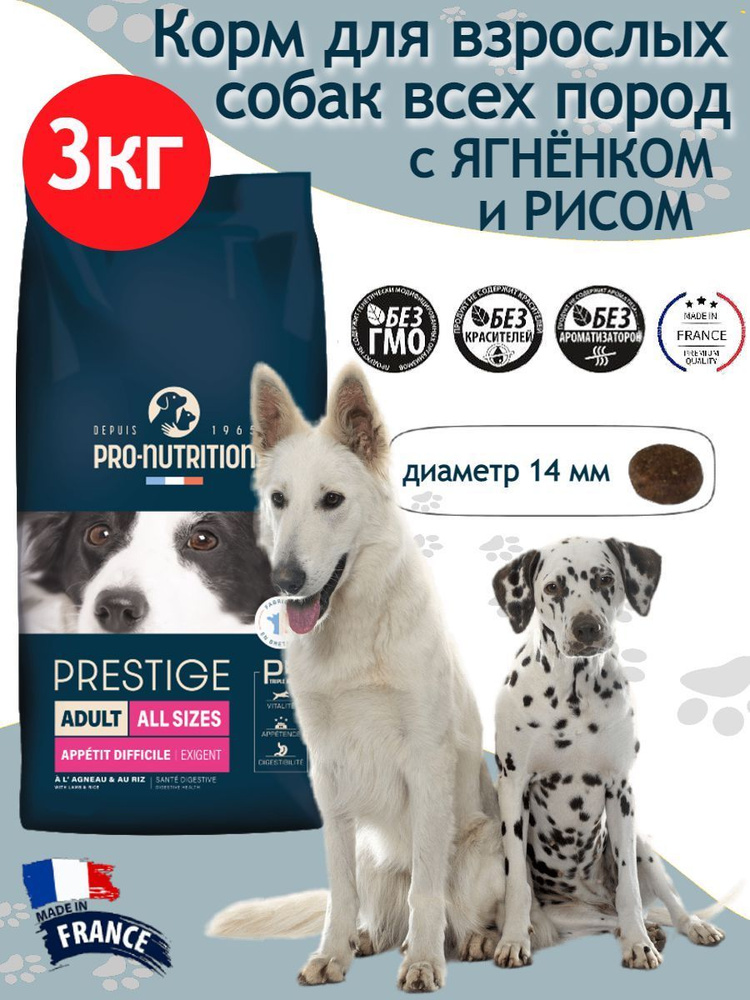 Корм сухой для собак мелких, средних и крупных пород Prestige Exigent ...