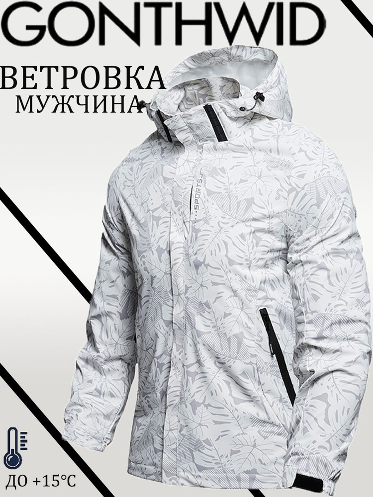 Ветровка GONTHWID - купить с доставкой по выгодным ценам в интернет ...
