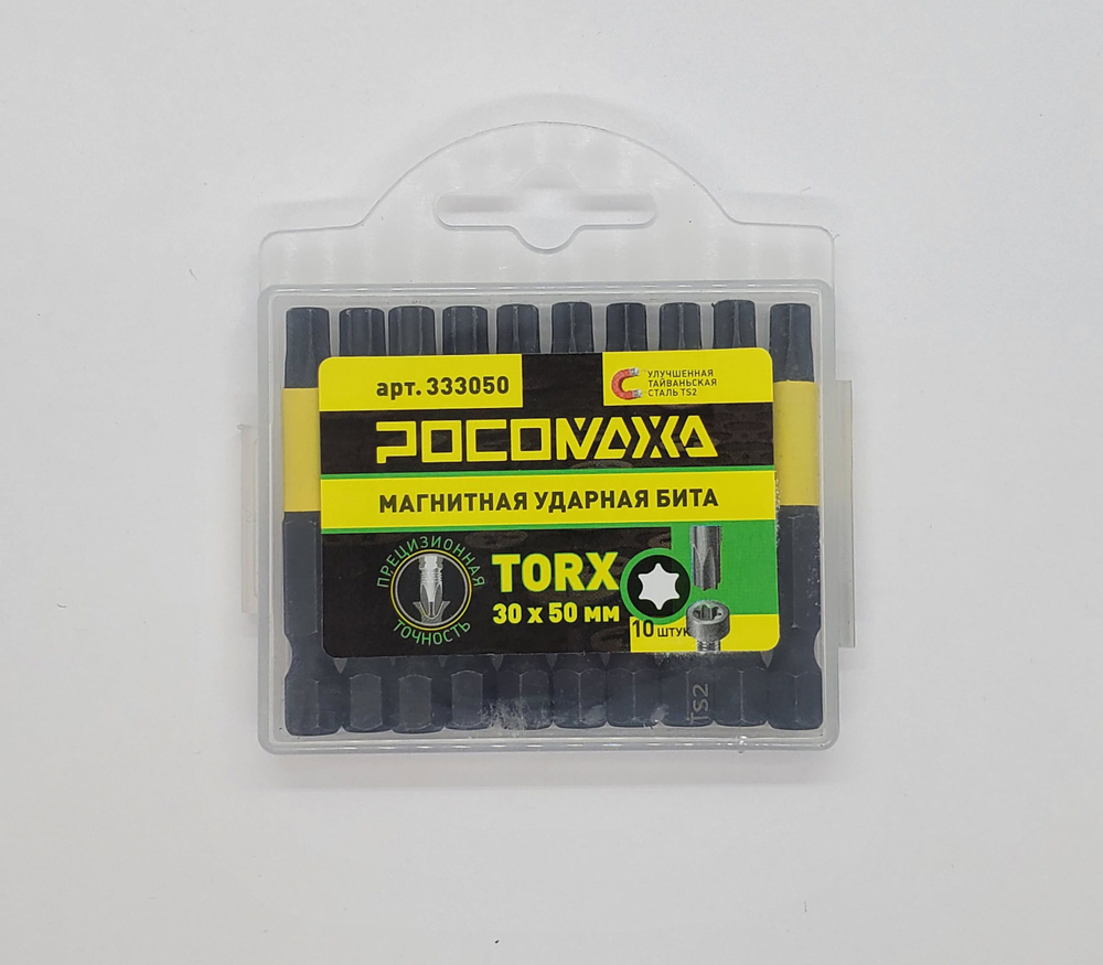 Магнитная ударная бита TORX 30x50мм (10 шт./уп) "РОСОМАХА" #1