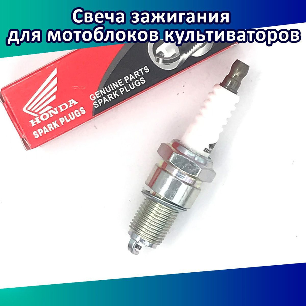 Свеча зажигания F7TC для мотоблока GX120 GX160 GX200 GX240 GX270 GX340 ...