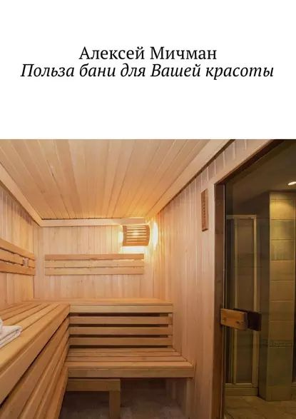 Книга Баня подарочная