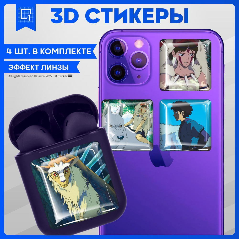 Наклейки на телефон 3D Стикеры аниме Принцесса Мононоке - купить с  доставкой по выгодным ценам в интернет-магазине OZON (1055720675)