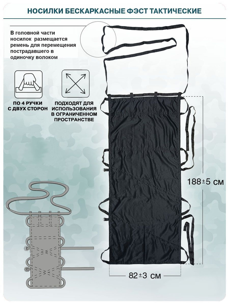 Носилки тактические бескаркасные мягкие ФЭСТ #1