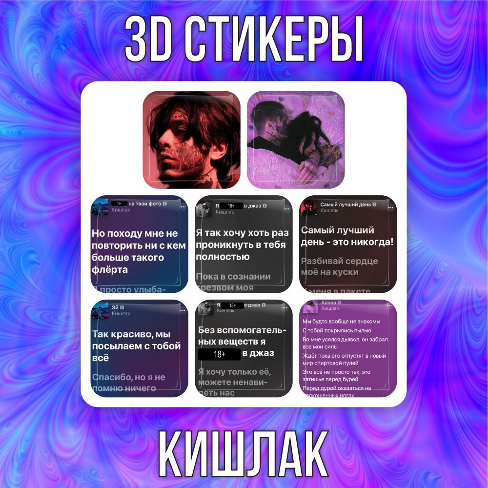 3D наклейки стикеры на телефон Кишлак - купить с доставкой по выгодным  ценам в интернет-магазине OZON (1012222280)