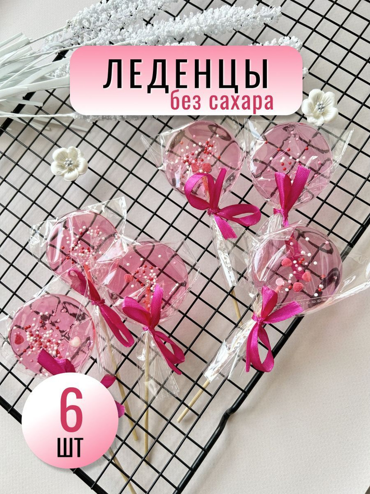 Леденцы на торт Розовый 6 шт. (на палочке для украшения торта / конфеты ...