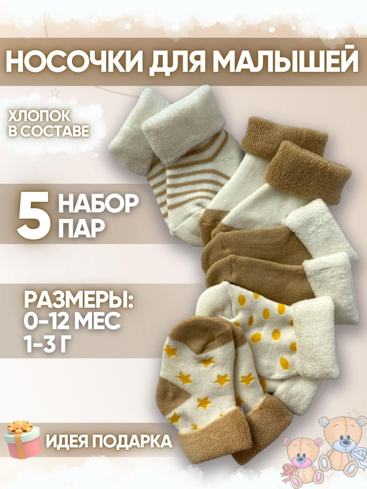 Носки Medvedik&shop, 5 пар #1