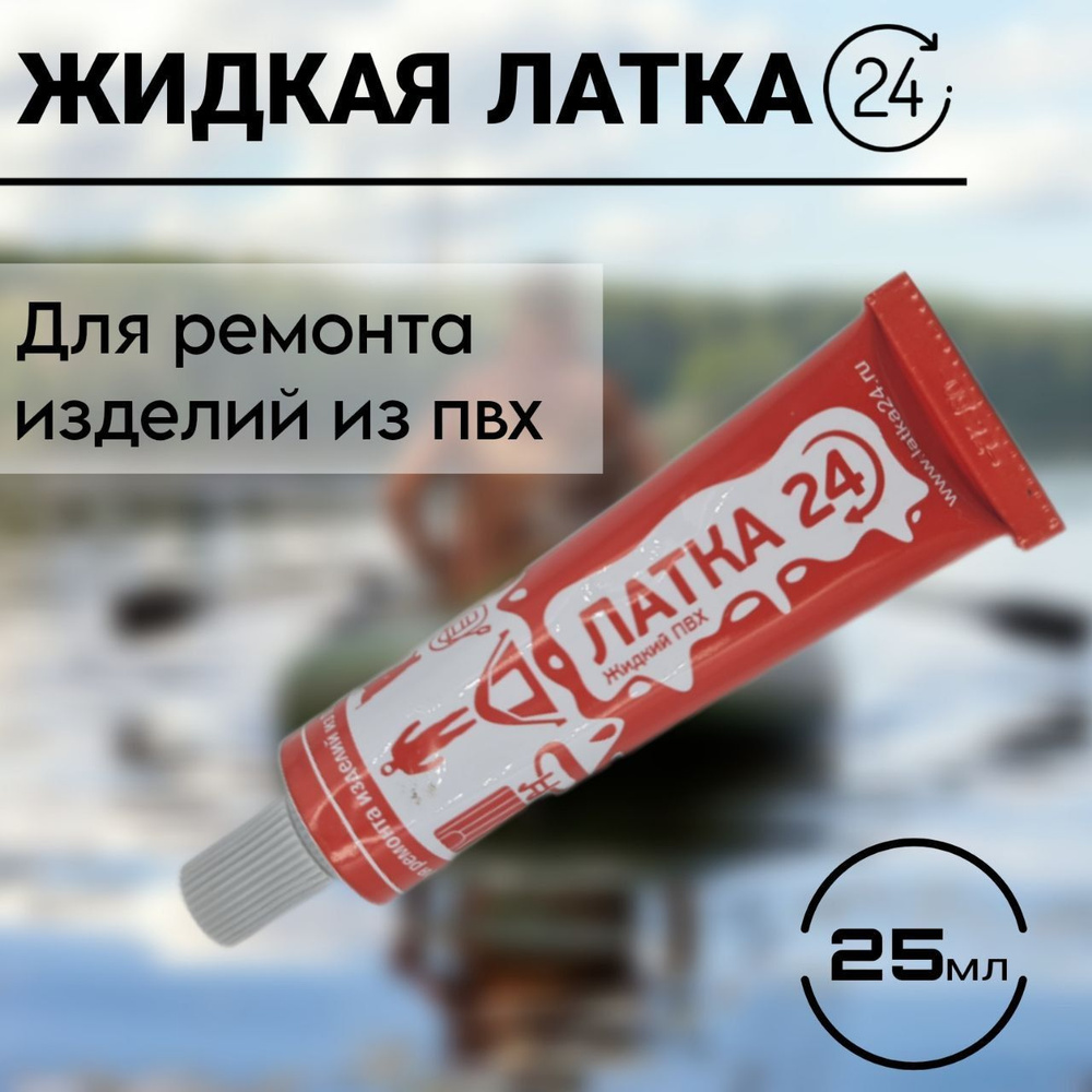 Бобёр Герметик для лодки - купить с доставкой по выгодным ценам в ...