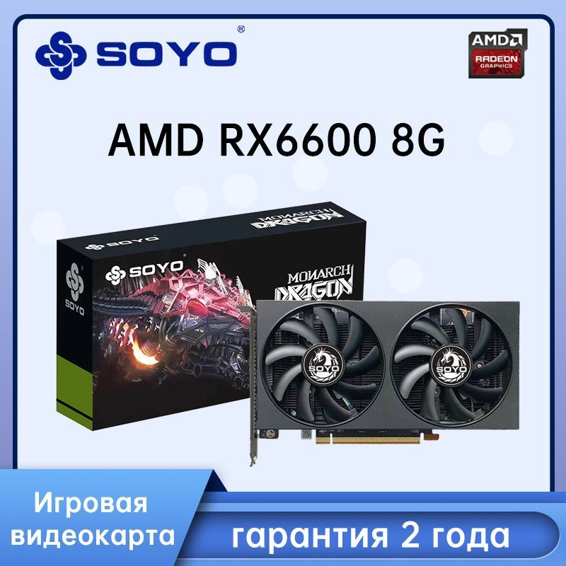 Amd Radeon Rx 6600 8 Гб Купить