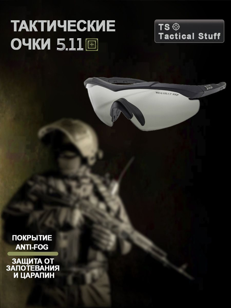 Тактические очки Tactical / Защитные стрелковые / 3 сменные линзы ...