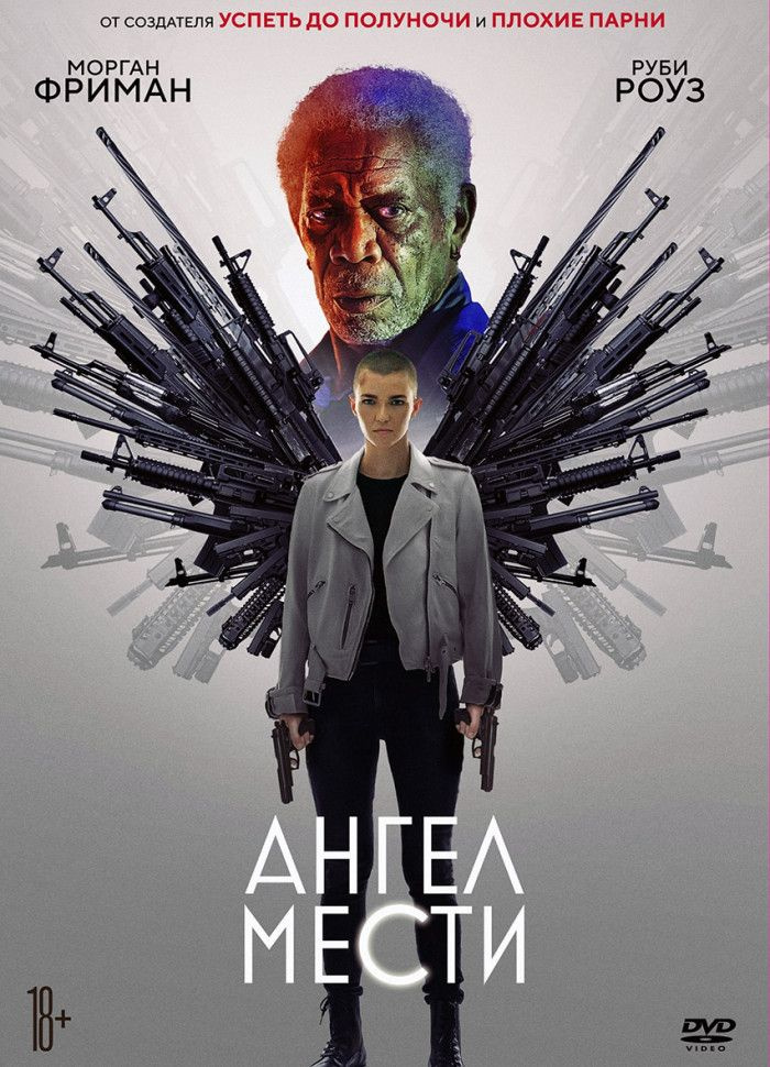Ангел мести #1
