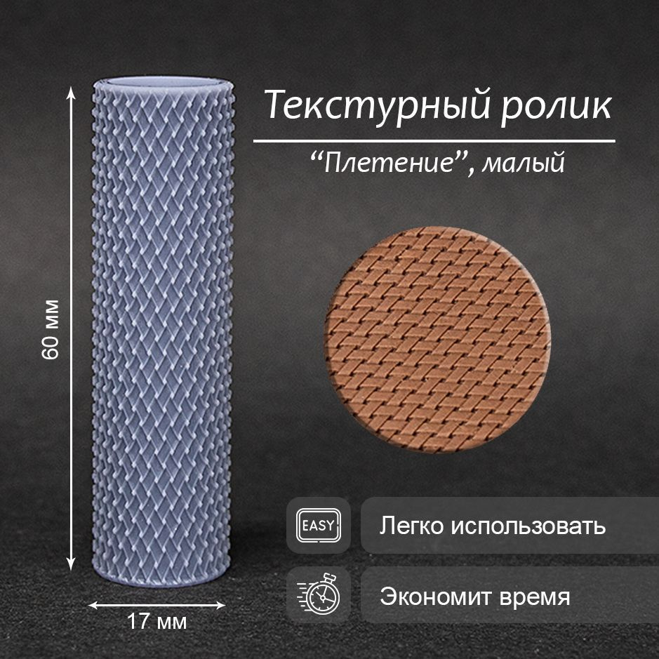 Инструменты для полимерной глины ролики