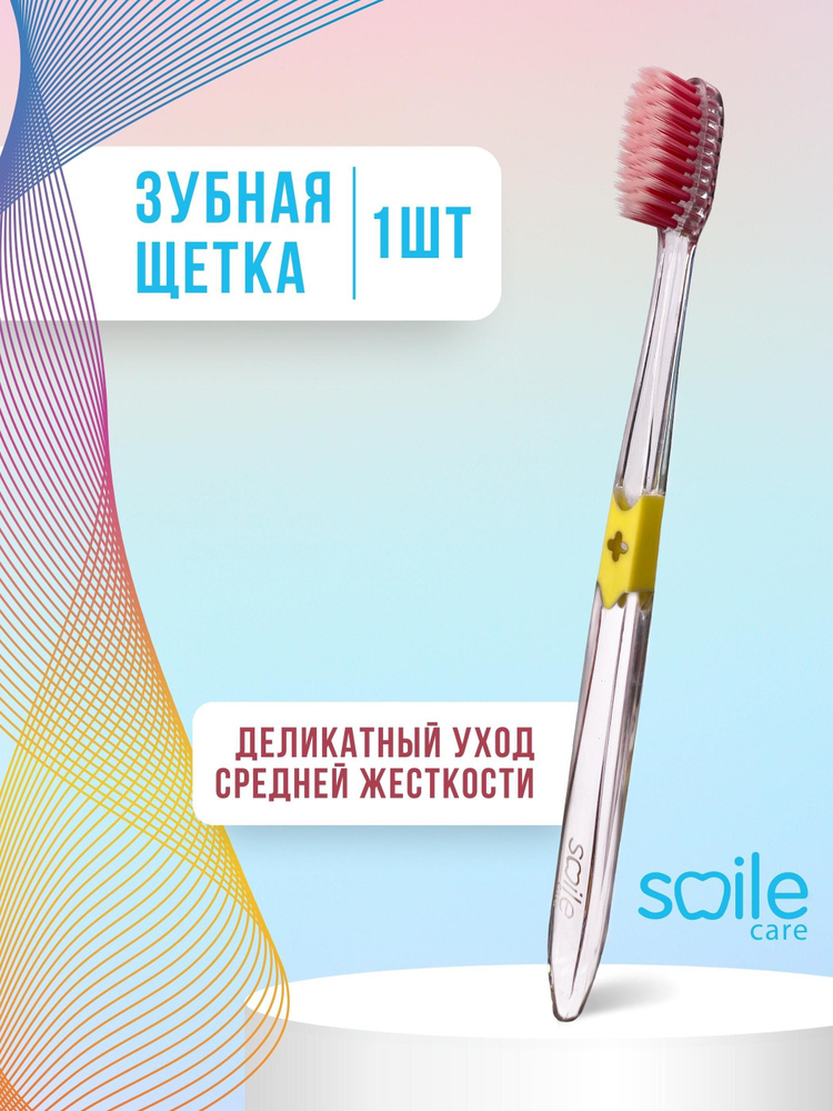Зубная щетка Smile Care средняя жесткость деликатный уход цвет зеленый ...